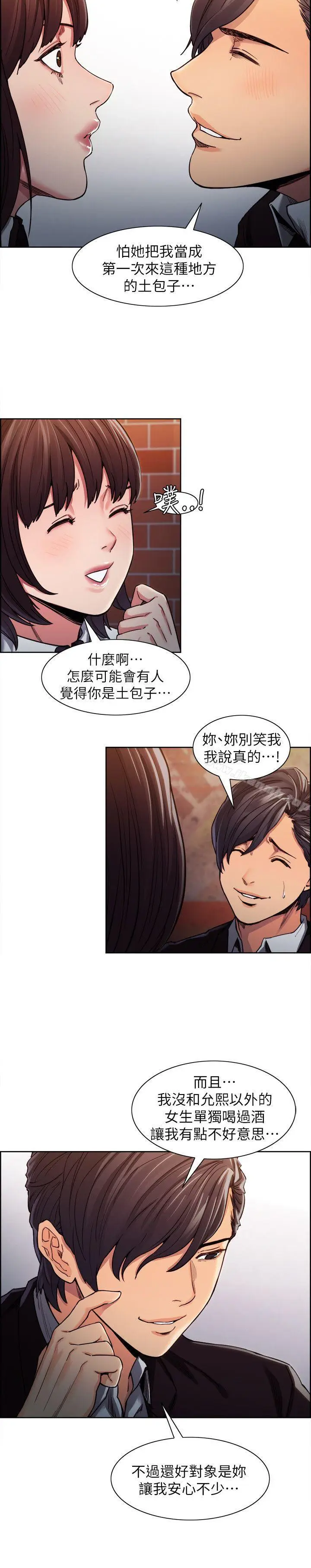 漫画《夺爱的滋味》第6话第12张图