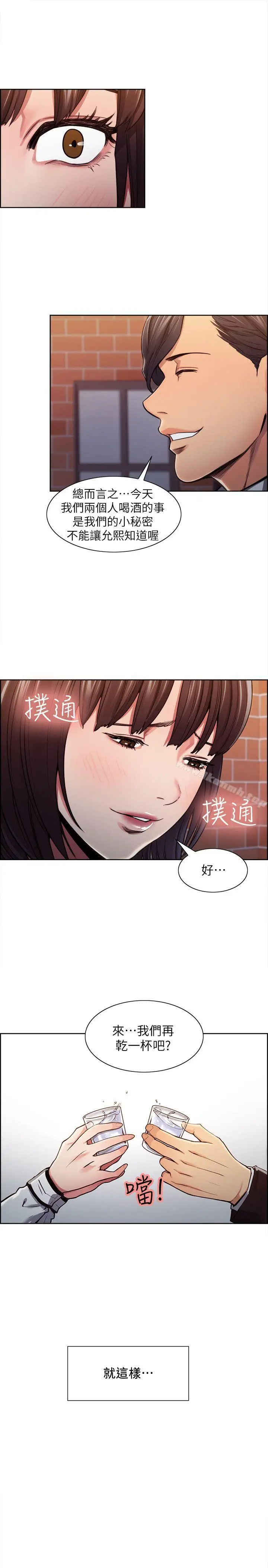 漫画《夺爱的滋味》第6话第13张图