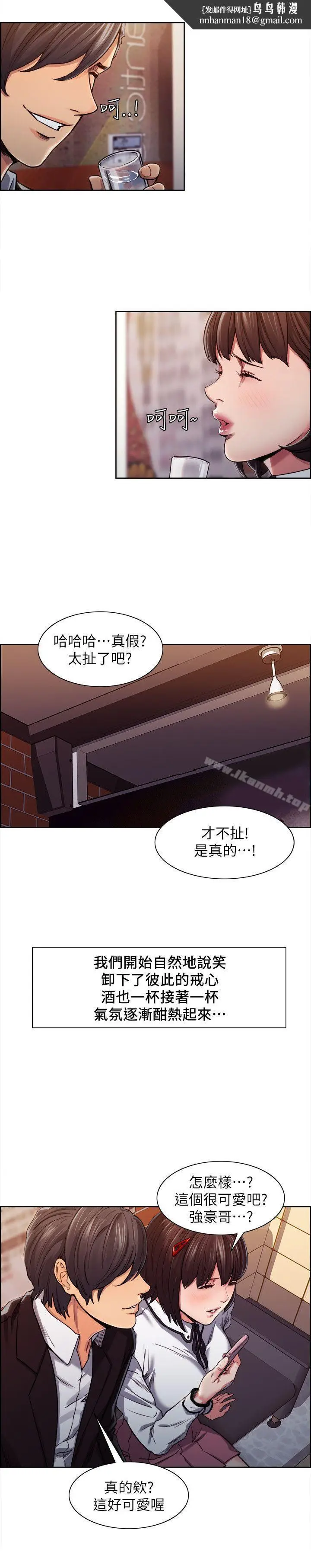 漫画《夺爱的滋味》第6话第14张图
