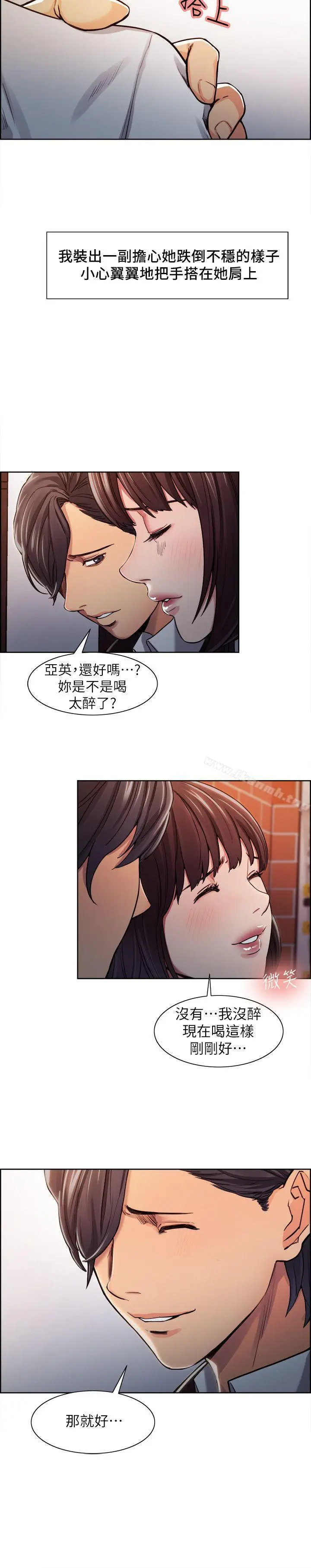漫画《夺爱的滋味》第6话第16张图