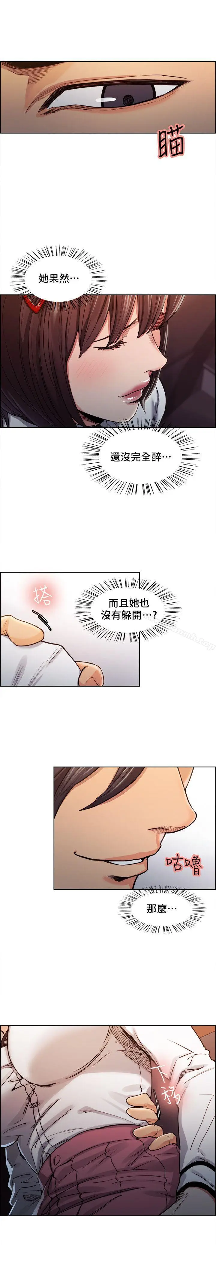 漫画《夺爱的滋味》第6话第17张图