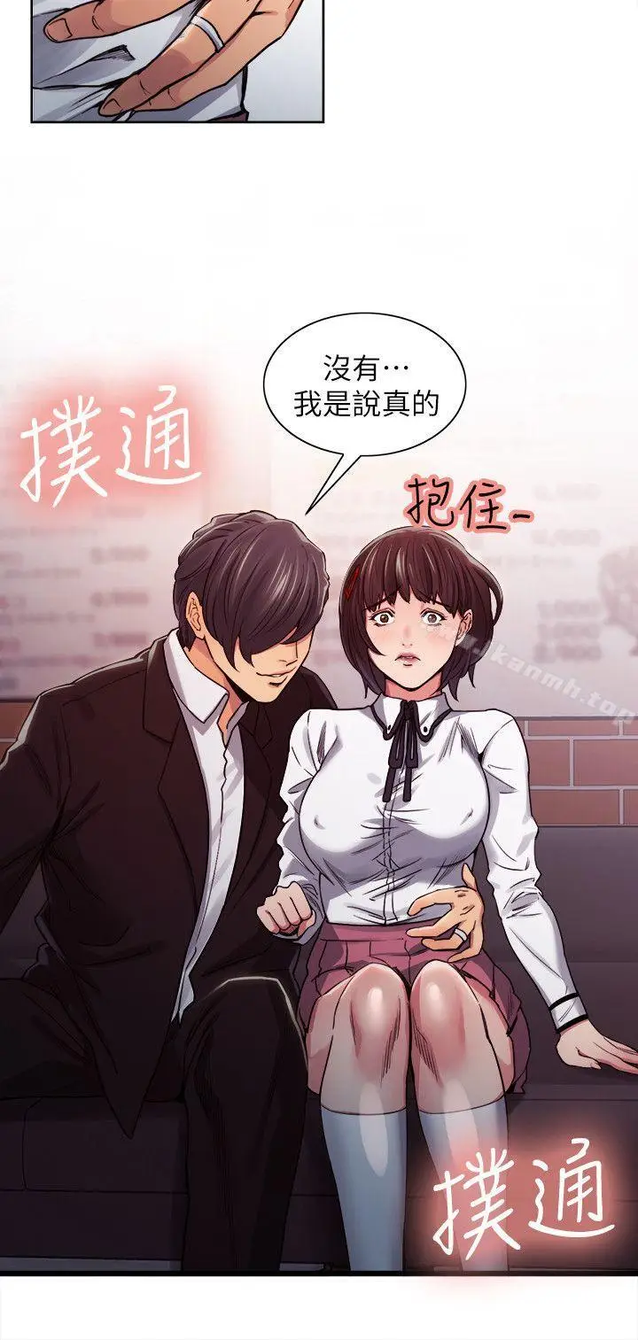 漫画《夺爱的滋味》第6话第21张图