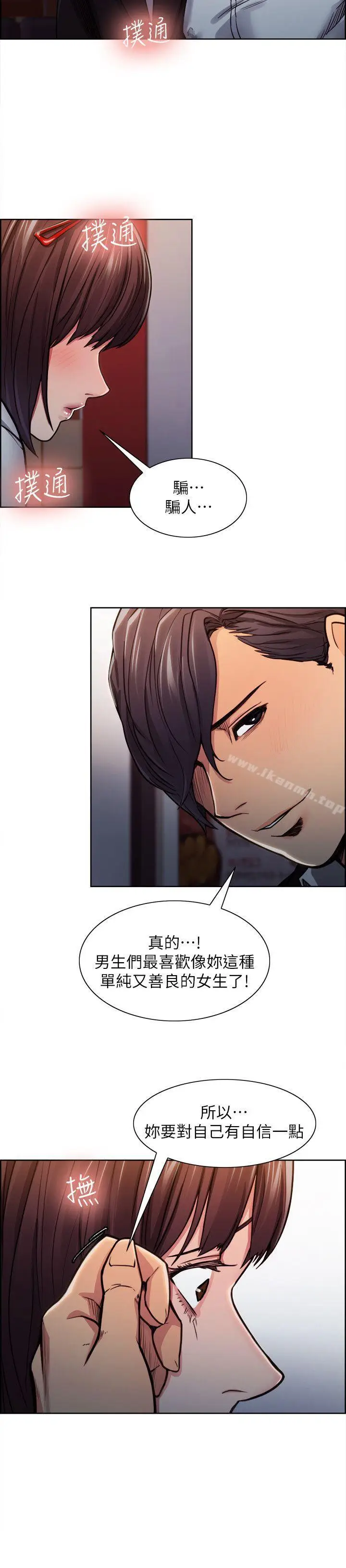 漫画《夺爱的滋味》第6话第23张图