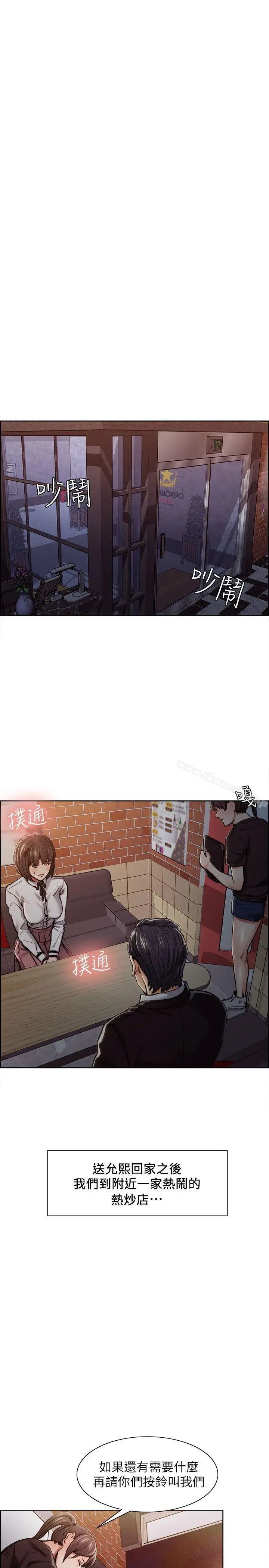 漫画《夺爱的滋味》第6话第3张图