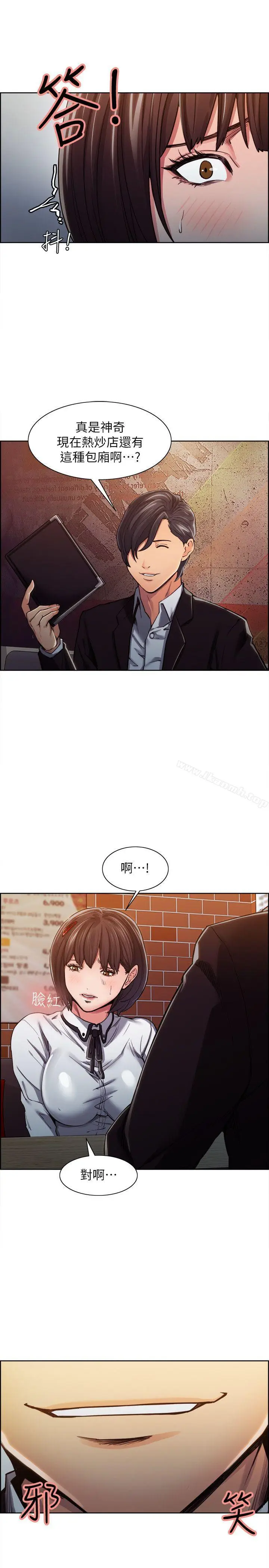 漫画《夺爱的滋味》第6话第5张图