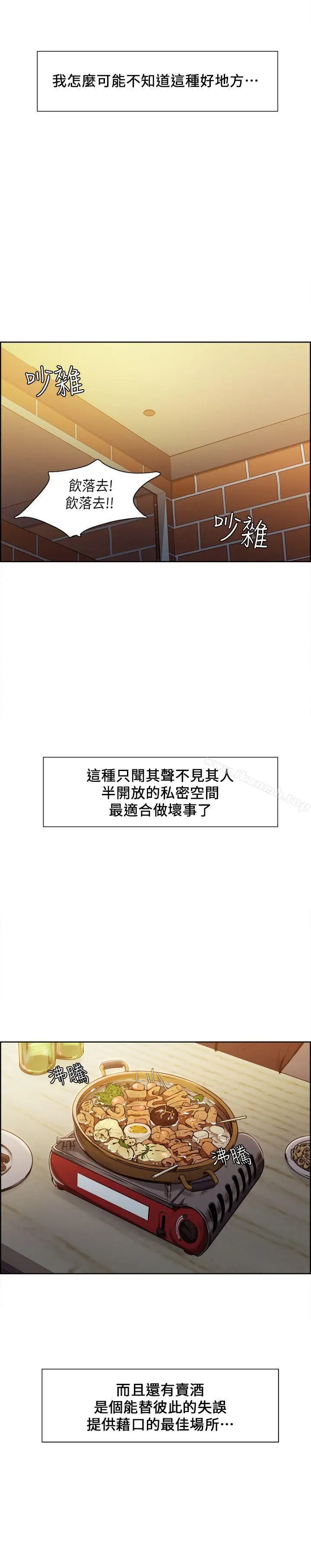 漫画《夺爱的滋味》第6话第6张图
