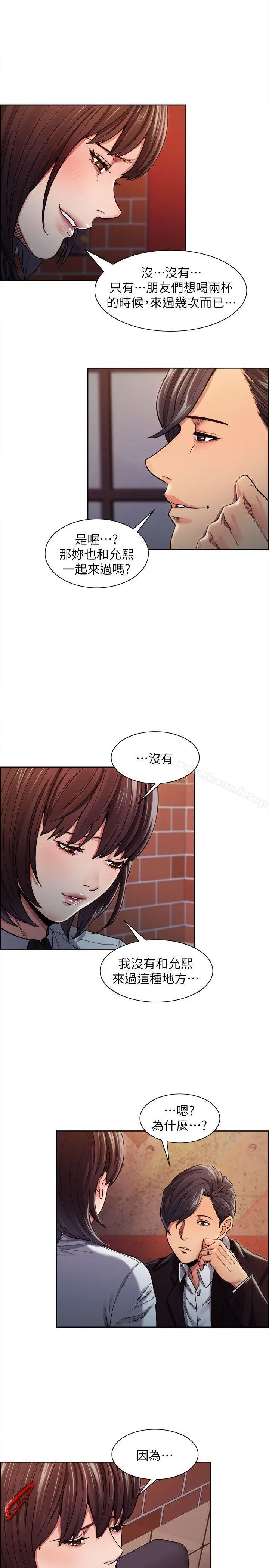 漫画《夺爱的滋味》第6话第9张图