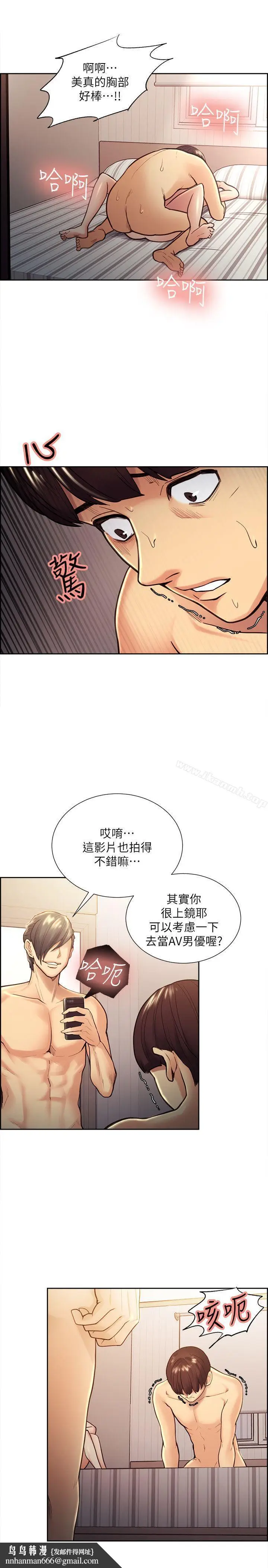 漫画《夺爱的滋味》第29话第15张图
