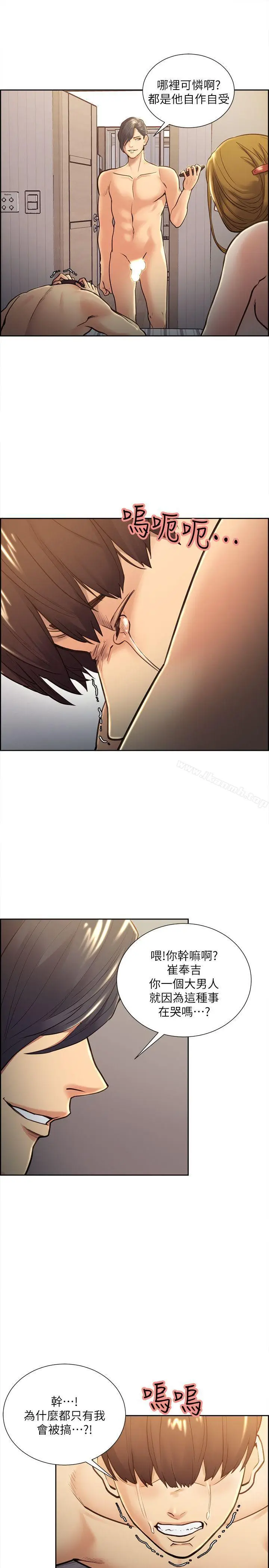 漫画《夺爱的滋味》第29话第18张图