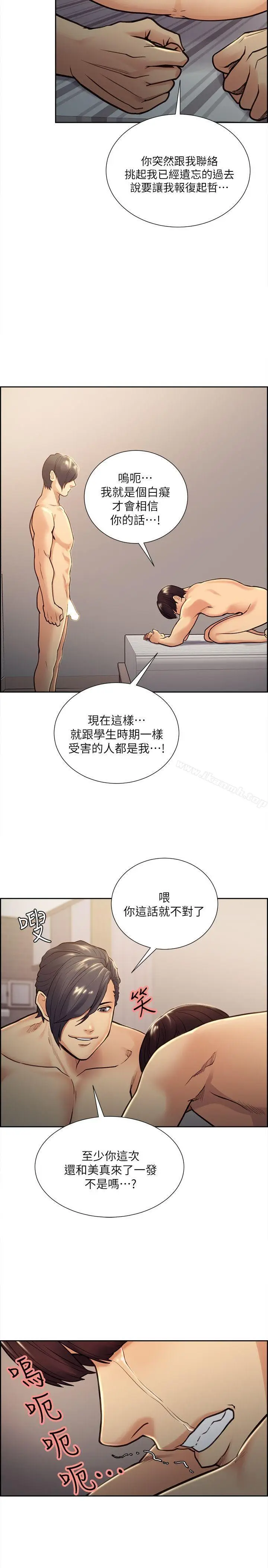 漫画《夺爱的滋味》第29话第19张图