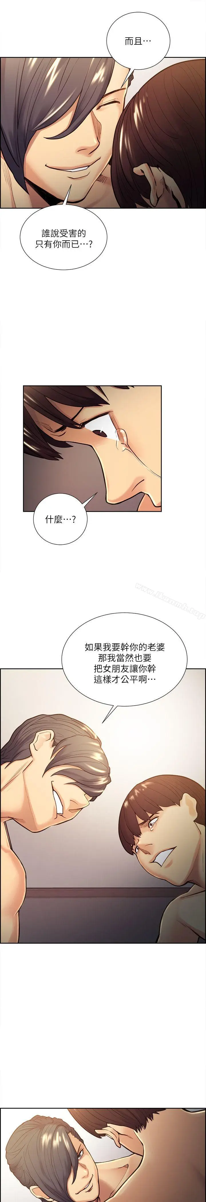 漫画《夺爱的滋味》第29话第21张图