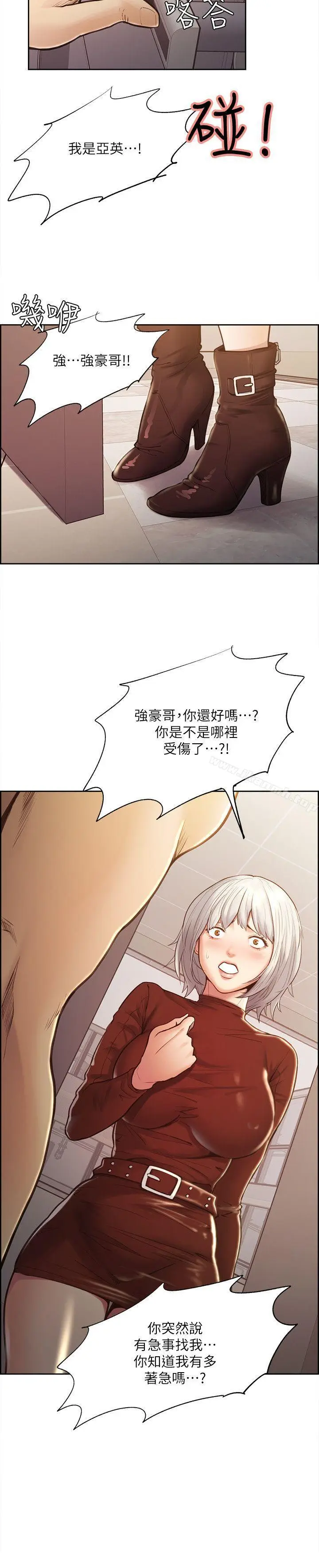 漫画《夺爱的滋味》第29话第24张图