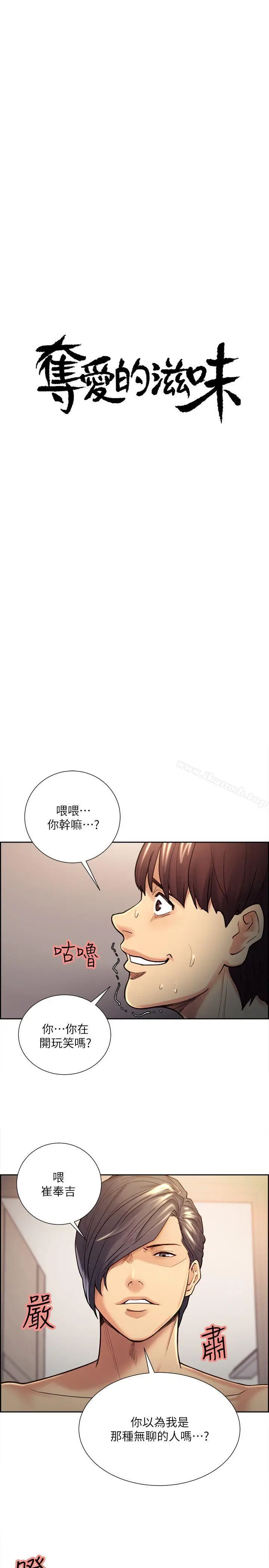 漫画《夺爱的滋味》第29话第4张图