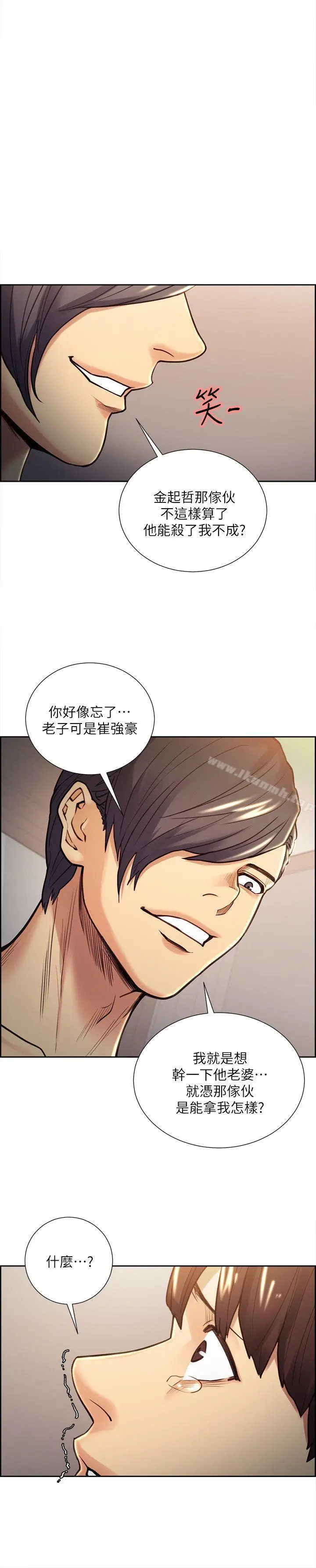 漫画《夺爱的滋味》第29话第7张图