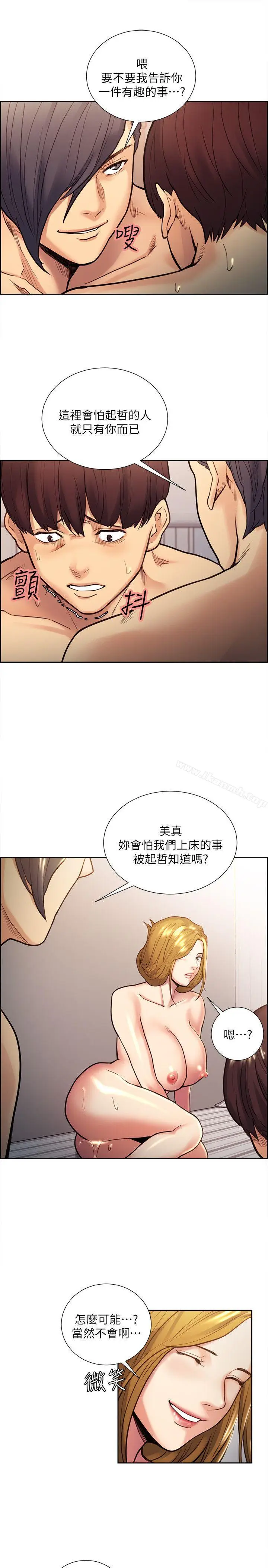 漫画《夺爱的滋味》第29话第8张图