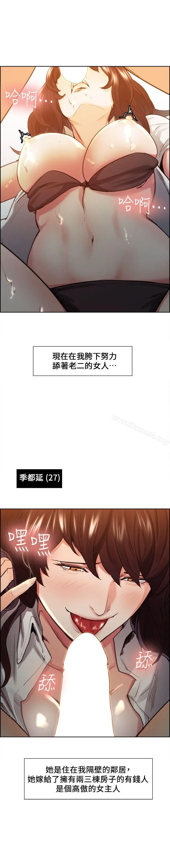 漫画《夺爱的滋味》第2话第10张图