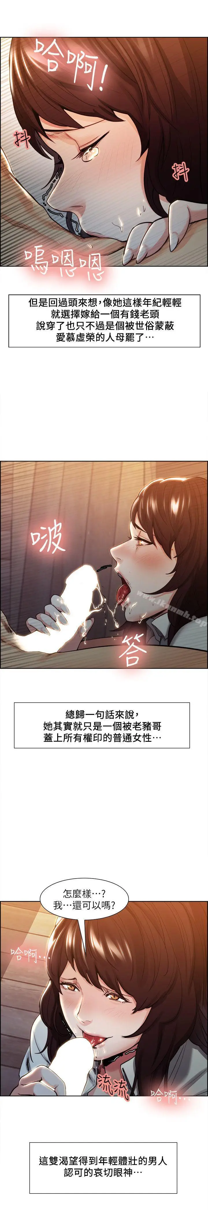 漫画《夺爱的滋味》第2话第11张图
