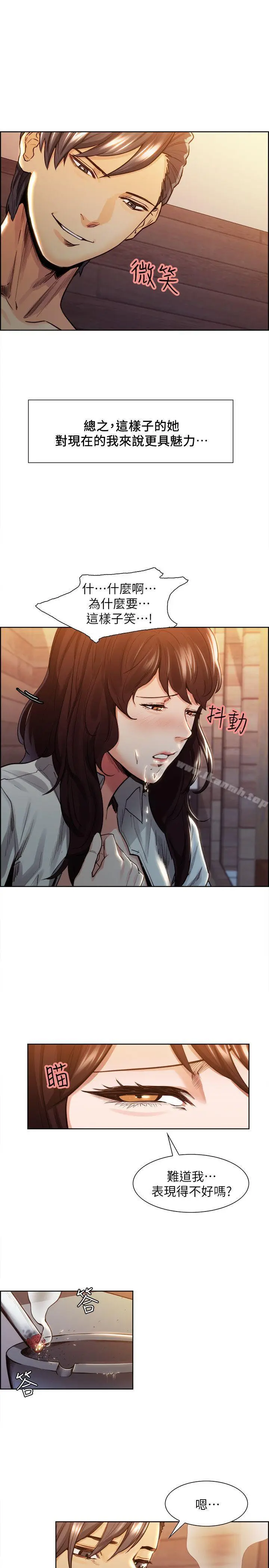 漫画《夺爱的滋味》第2话第12张图