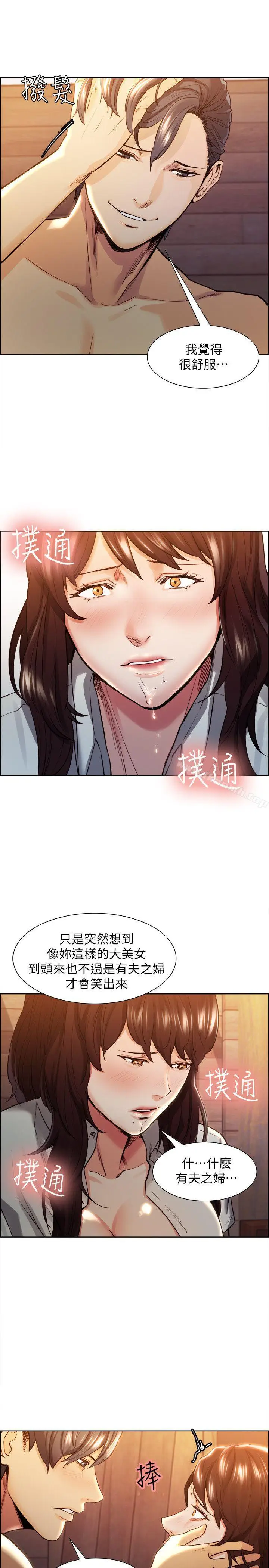 漫画《夺爱的滋味》第2话第14张图