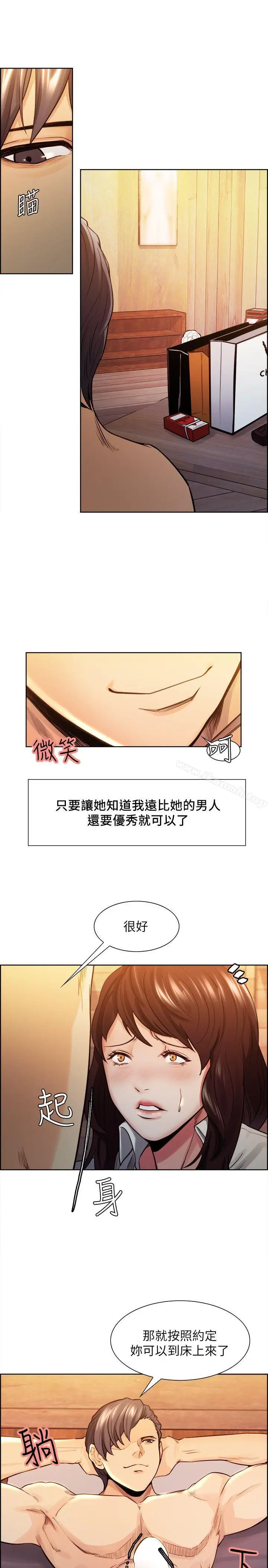 漫画《夺爱的滋味》第2话第17张图