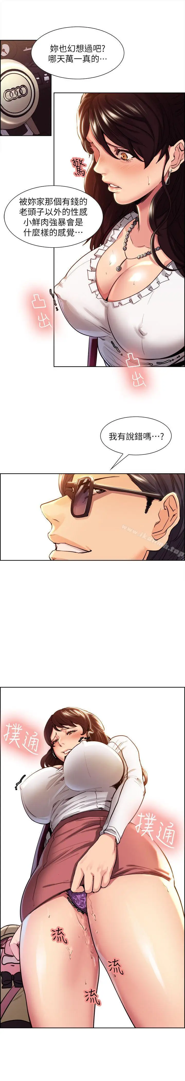 漫画《夺爱的滋味》第2话第2张图