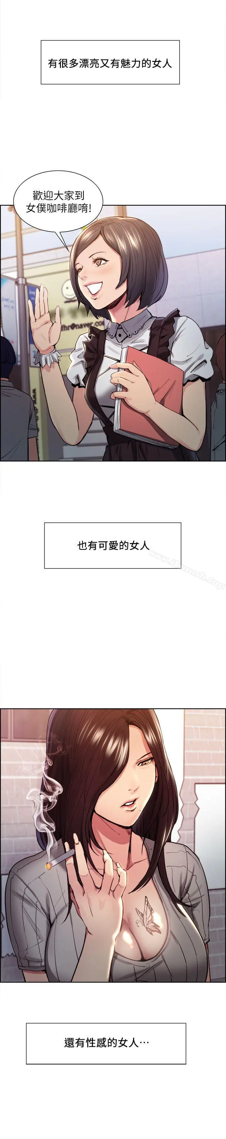 漫画《夺爱的滋味》第2话第5张图
