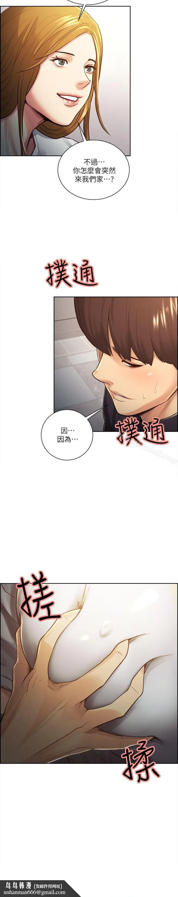 漫画《夺爱的滋味》第26话第13张图