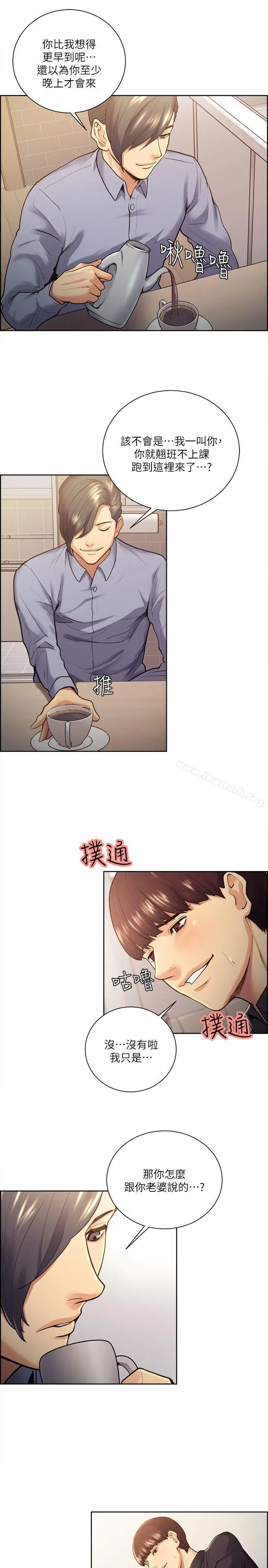 漫画《夺爱的滋味》第26话第16张图