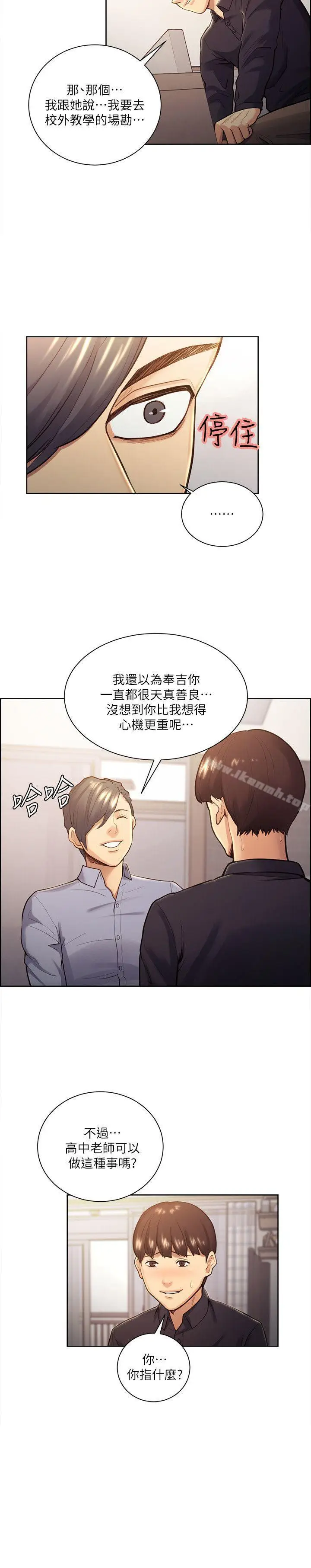 漫画《夺爱的滋味》第26话第17张图