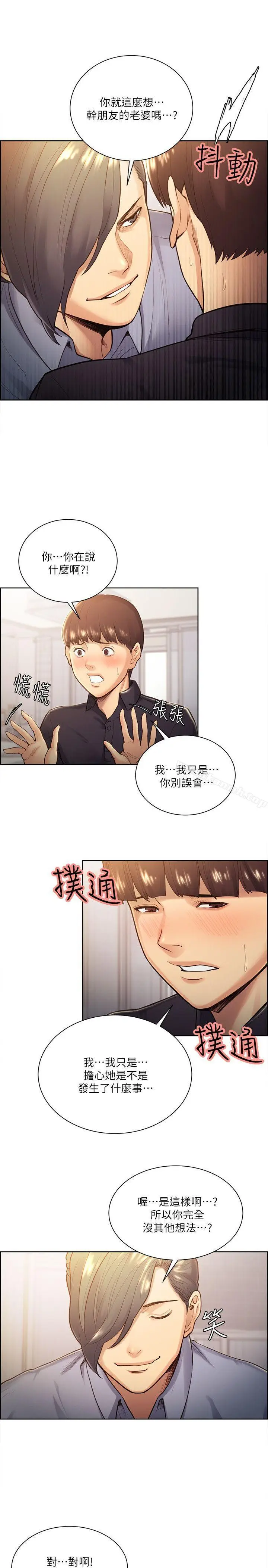 漫画《夺爱的滋味》第26话第18张图