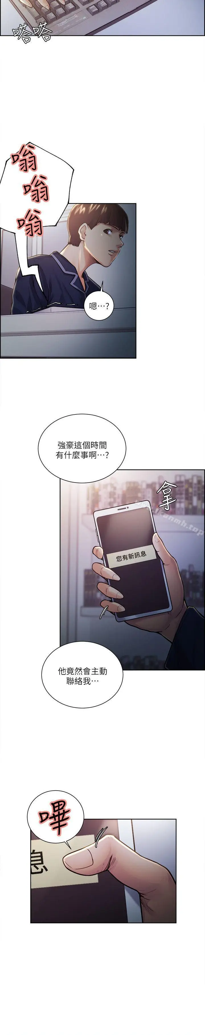 漫画《夺爱的滋味》第26话第5张图
