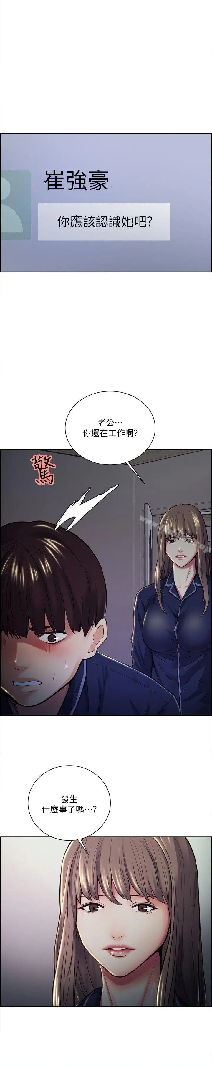 漫画《夺爱的滋味》第26话第7张图