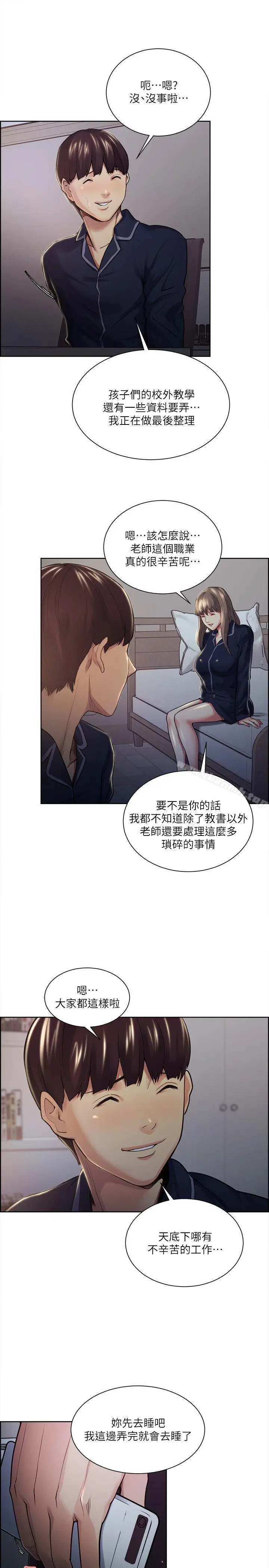 漫画《夺爱的滋味》第26话第8张图
