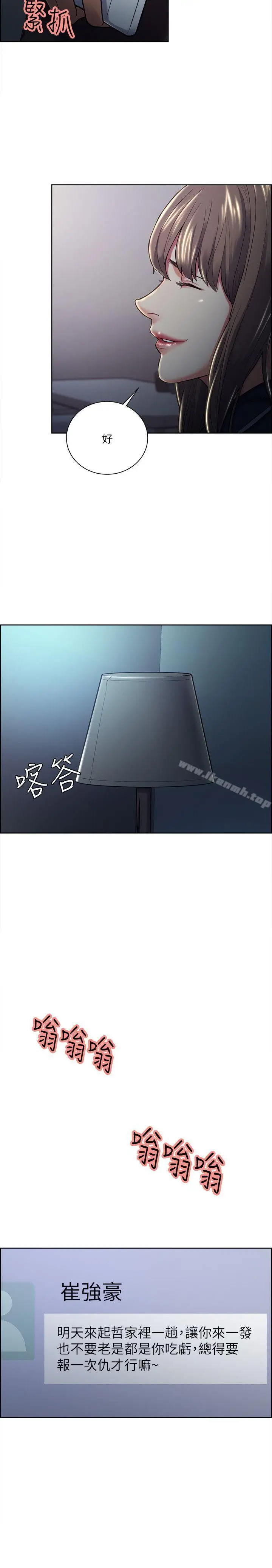 漫画《夺爱的滋味》第26话第9张图