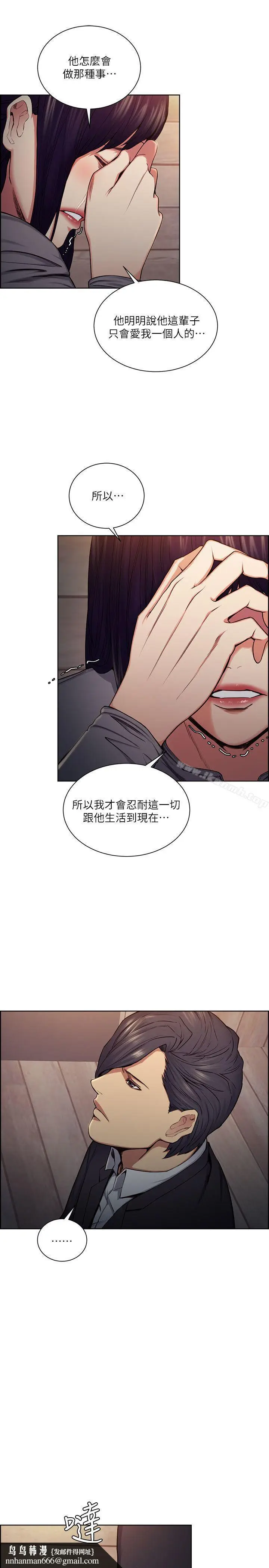漫画《夺爱的滋味》第47话第14张图