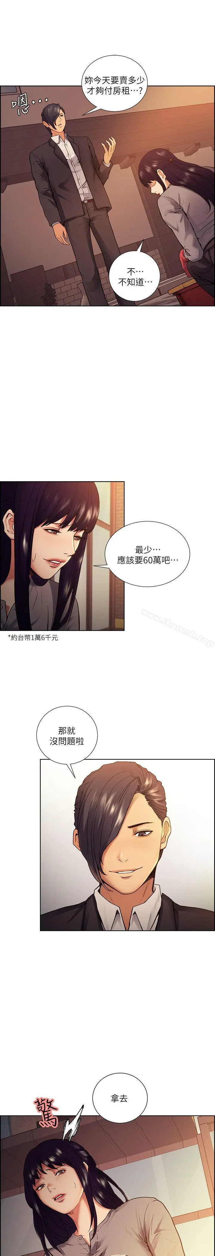 漫画《夺爱的滋味》第44话第11张图