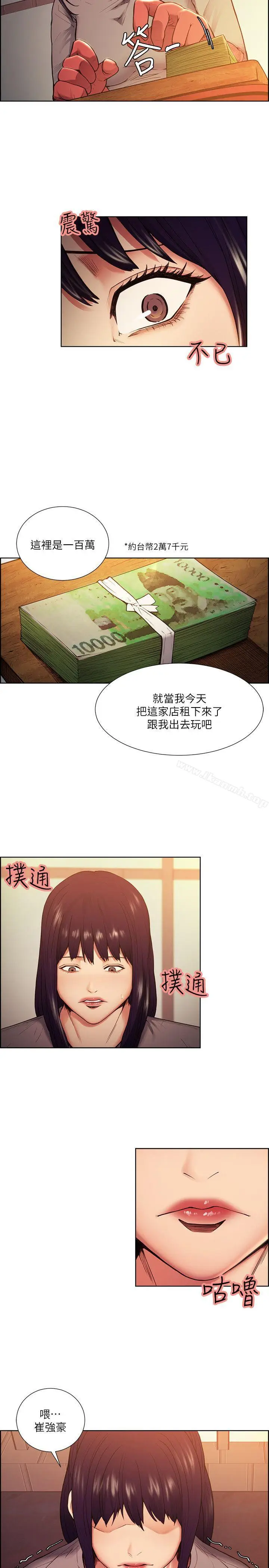漫画《夺爱的滋味》第44话第12张图