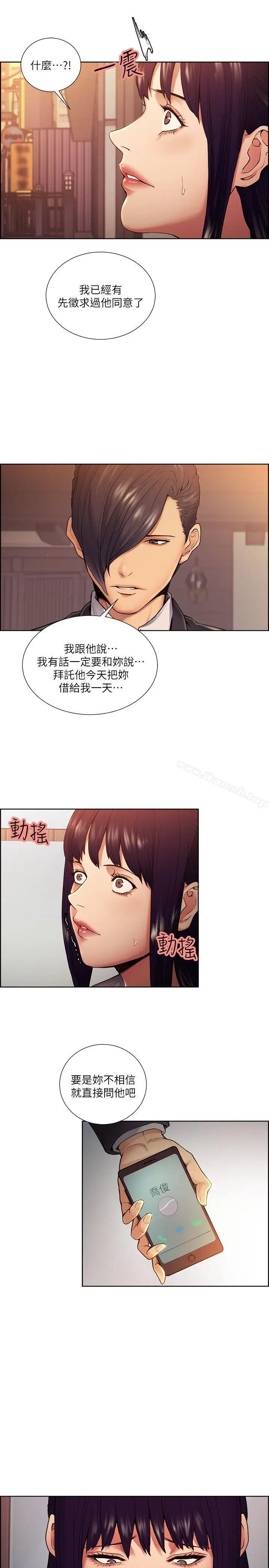 漫画《夺爱的滋味》第44话第14张图