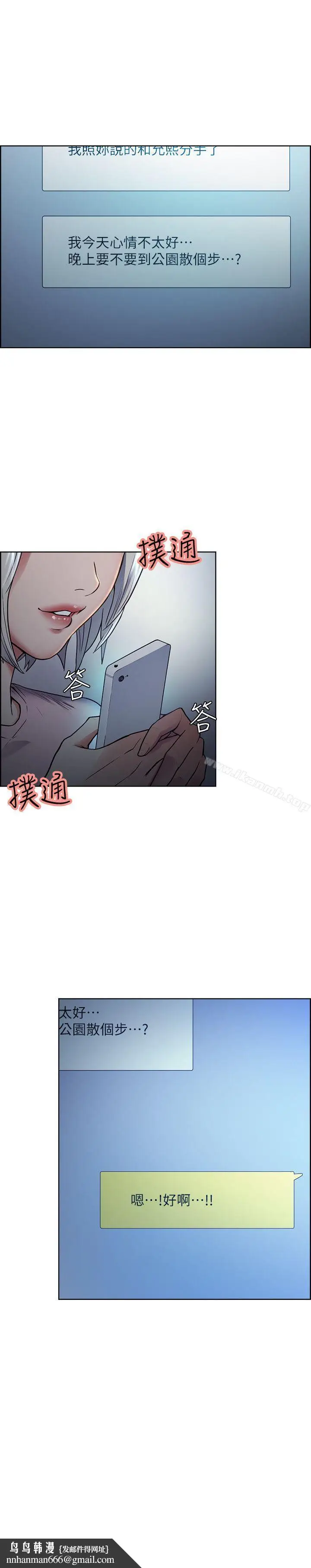 漫画《夺爱的滋味》第44话第17张图