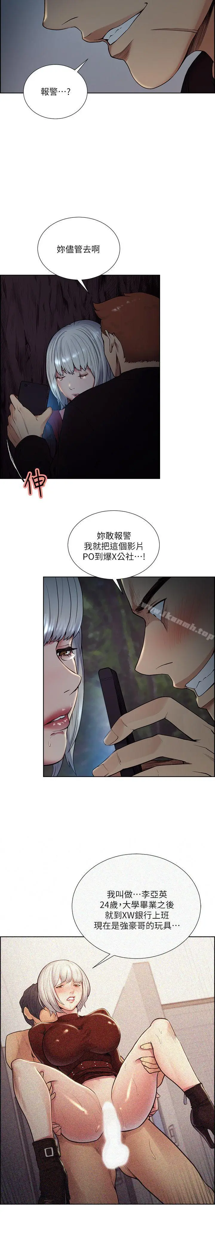 漫画《夺爱的滋味》第44话第28张图