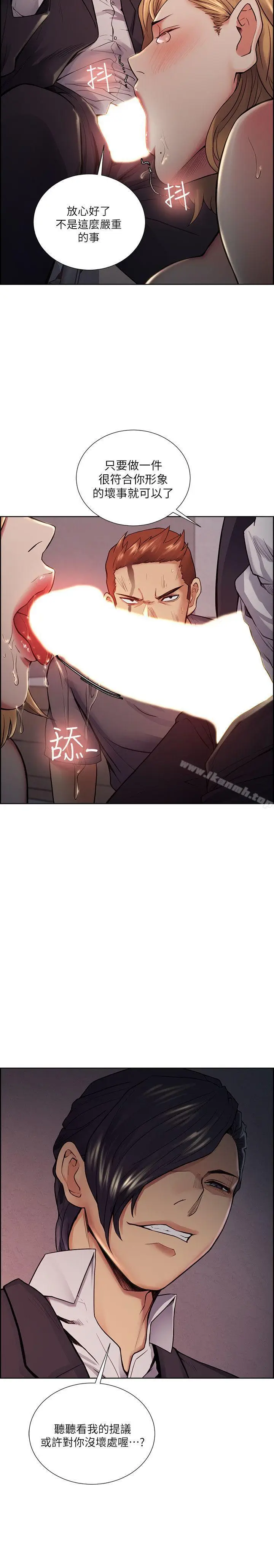 漫画《夺爱的滋味》第44话第3张图
