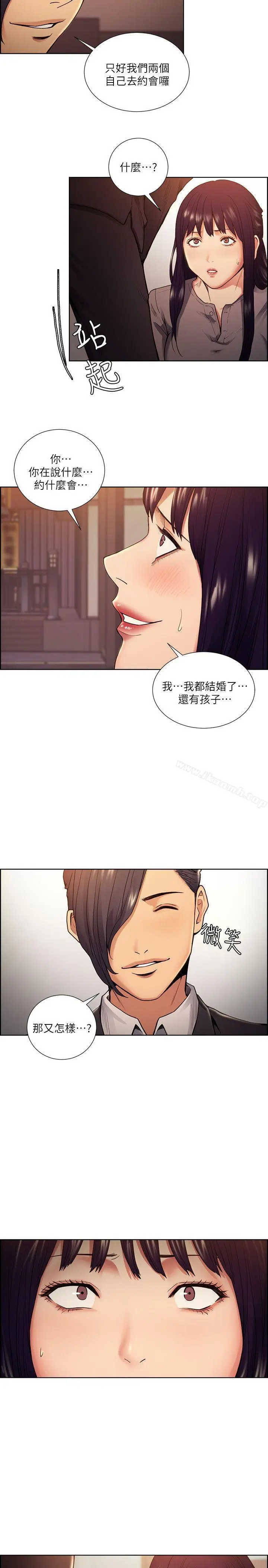 漫画《夺爱的滋味》第44话第9张图