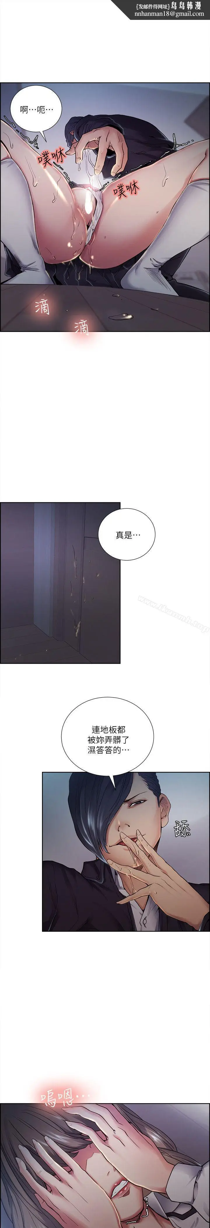 漫画《夺爱的滋味》第36话第13张图