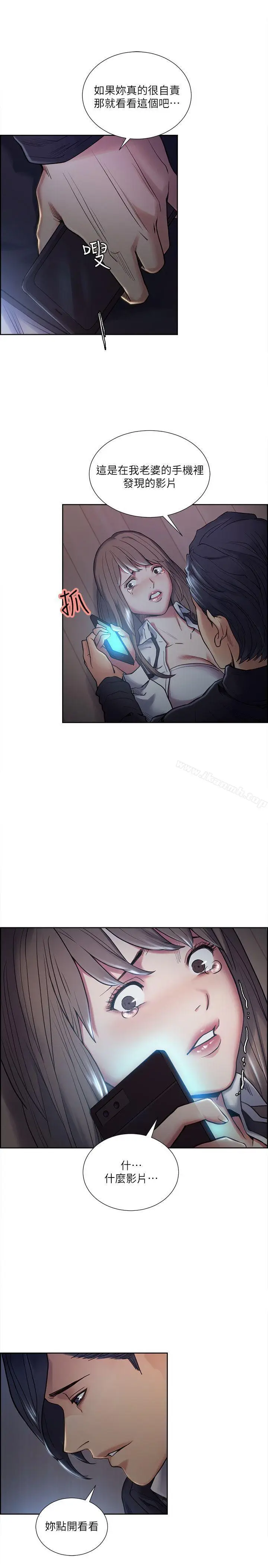 漫画《夺爱的滋味》第36话第15张图