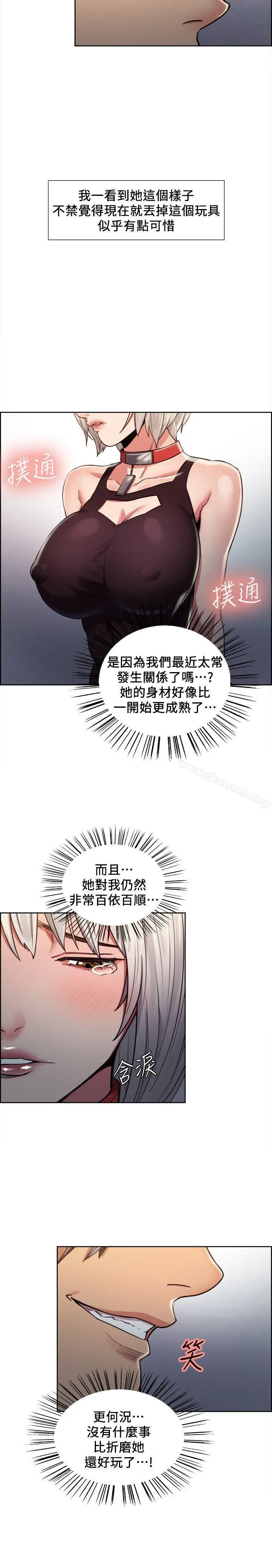 漫画《夺爱的滋味》第12话第5张图