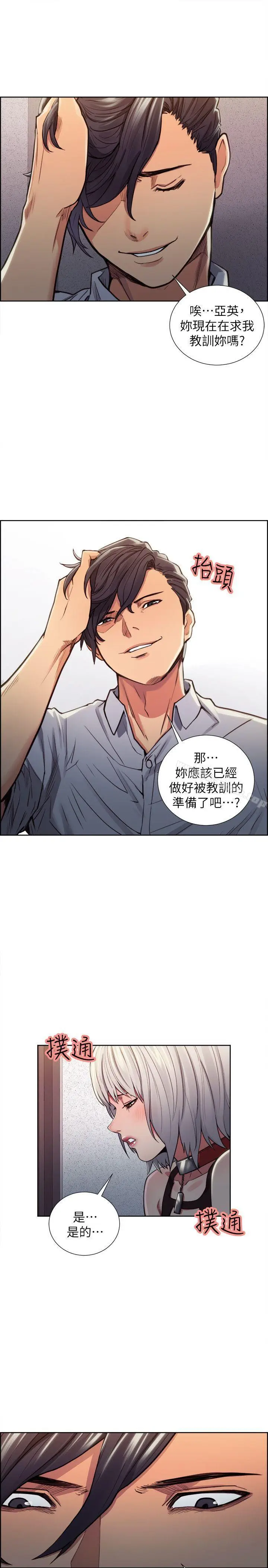 漫画《夺爱的滋味》第12话第6张图