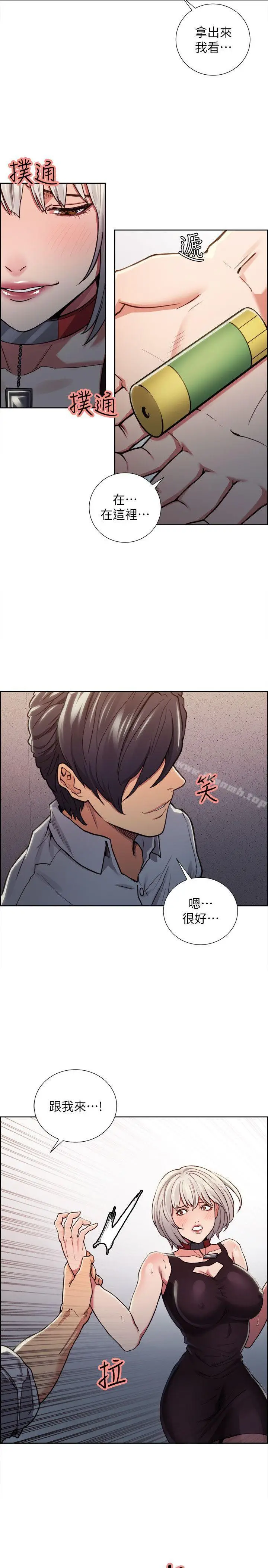 漫画《夺爱的滋味》第12话第7张图