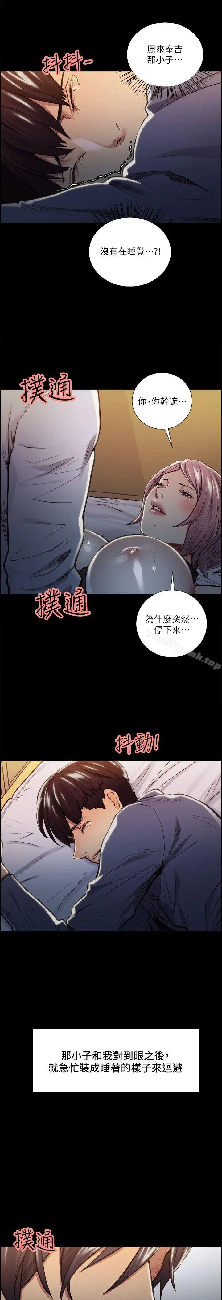 漫画《夺爱的滋味》第19话第11张图
