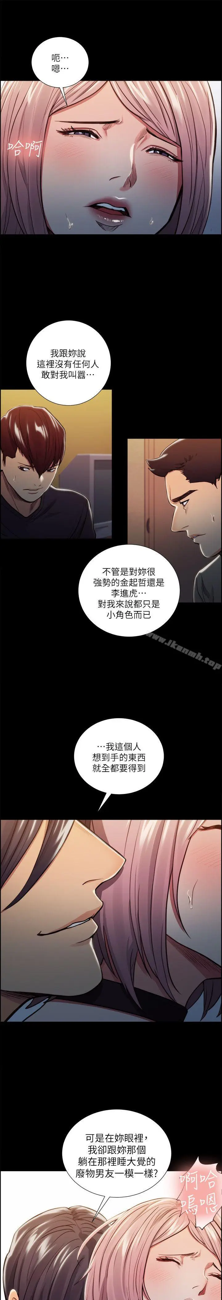 漫画《夺爱的滋味》第19话第15张图