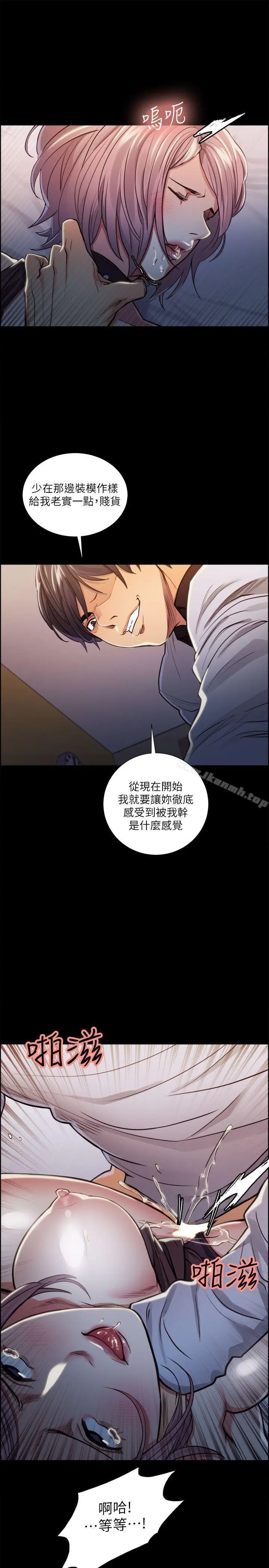 漫画《夺爱的滋味》第19话第5张图